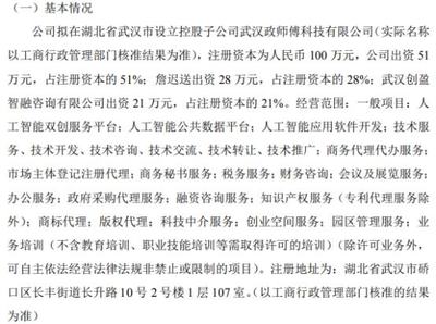 力龙信息拟投资51万设立控股子公司武汉政师傅科技 持股51%